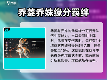 三国志幻想大陆🔥乔菱武将超强详解来啦！截图6