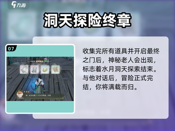 仙剑世界🔥苏州城地灵洞宝箱获取攻略🌟截图8
