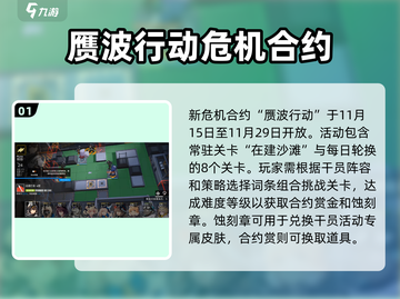 明日方舟🔥新赛季浊燃作战挂机攻略来了！截图2