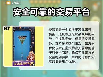 天天台球游戏号交易🔥安全平台大揭秘！截图2