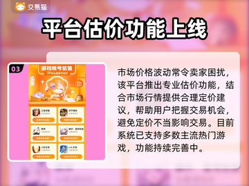 🔥卖号不踩坑！专业游戏平台大揭秘💥截图4