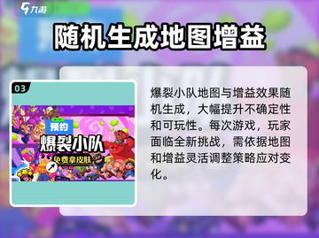 🔥爆裂小队游戏在哪玩？全球畅玩指南🎉截图4