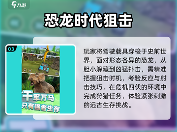 🎯2024最火狩猎手游TOP5！🔥截图4