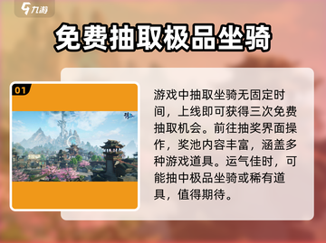 诛仙2手游每日抽坐骑时间🔥别错过！截图2