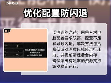 《消逝的光芒》困兽闪退？一招解决🔥截图2