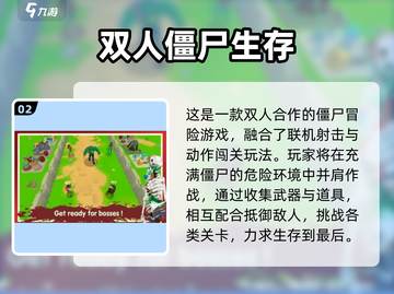 🔥2025双人打僵尸游戏TOP榜🧟‍♂🔥截图3