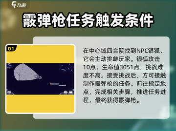阿瑞斯病毒2🔥霰弹枪任务完成教程💥游戏名必备！截图2