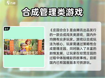 庄园合合🔥爆款游戏来袭！开发商揭秘👇截图2