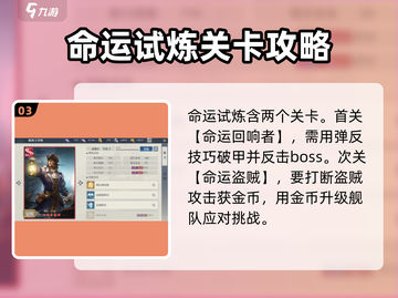 黎明之海🔥命运试炼打法攻略，轻松通关秘籍！截图4