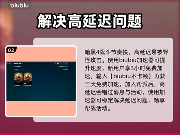 暗黑4延迟高❌？用这款加速器🔥流畅玩！截图3