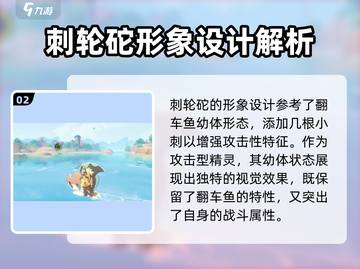 洛克王国世界🔥刺轮砣精灵大揭秘！💥截图3