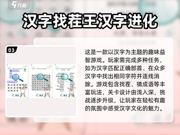 🔥2025最受欢迎汉字手游免费下载链接汇总🎉截图4