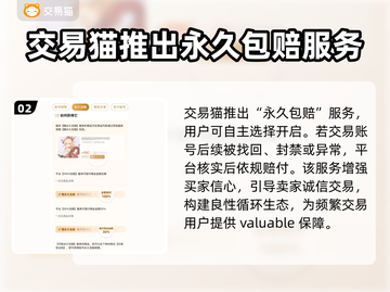 交易猫卖号安全吗？游戏账号交易靠谱🔥⚠截图3