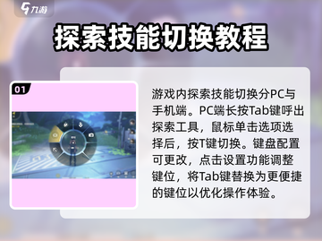 鸣潮🔥探索技能切换攻略来啦！快人一步掌握技巧🎉截图2