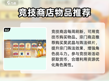 江湖如梦手游商店大起底！🔥游戏党必看✨截图3