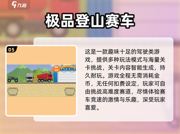 🔥2025最火登山越野游戏TOP榜⛰🔥截图6