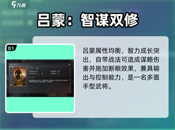 《三国谋定天下》吕蒙攻略！🔥截图2