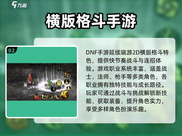 DNF手游国服上线时间🔥你期待吗？截图3