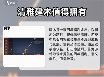 永劫无间手游长枪皮肤🔥哪款最炫酷？不容错过的顶级选择！截图4