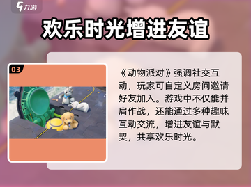 动物派对🔥超趣味玩法大揭秘🎉截图4