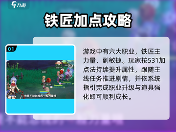 【RO爱如初见】铁匠神加点🔥截图2