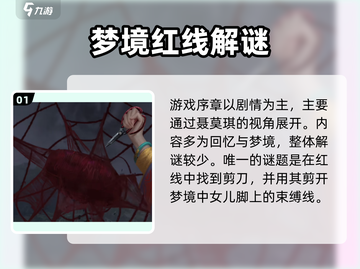 《纸嫁衣8》千子树通关秘籍！💘截图2