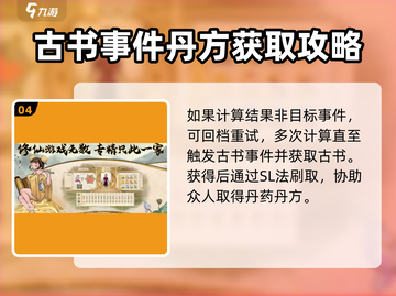 了不起的修仙模拟器🔥造化神丹丹方分享来了！🎉截图5
