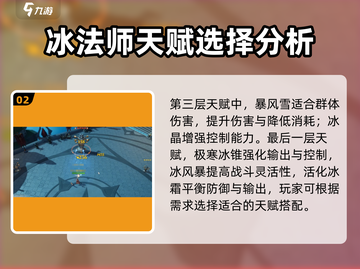 塔瑞斯世界🔥冰法天赋搭配大全，助你战力飙升！截图3