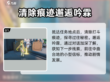 鸣潮🔥此际我独行伴星任务全流程攻略🌟截图2