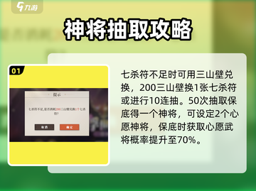 三国志幻想大陆2🔥七杀符获取全攻略🎉截图2