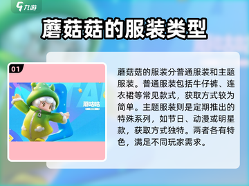 元梦之星：蘑菇菇皮肤🔥获取方式大揭秘！服装地址在这里➡截图2