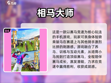 🐎2025必玩！超燃骑马游戏合集💥截图5