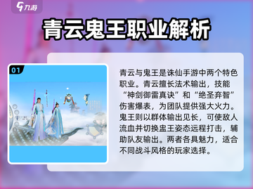 诛仙手游🔥最强职业推荐，玩就完事了！截图2