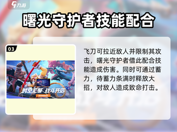 星之破晓：曙光守护者🔥超强攻略来袭！截图4