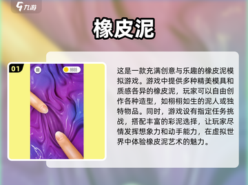 2025必玩🔥玩泥游戏下载分享🌟截图2