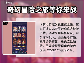 第七幻域🔥公测时间曝光，快来抢先知道！🎮截图2
