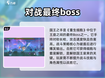 重生细胞✨国王装束获取攻略，轻松到手🔥截图3