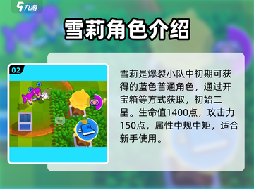 爆裂小队🔥雪莉皮肤获取攻略🎉游戏党必看！截图3