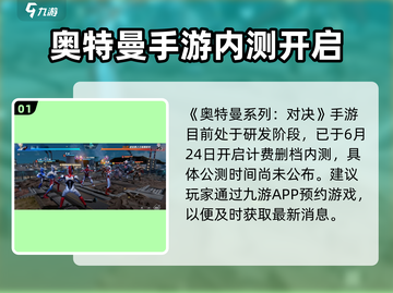 💥奥特曼对决来袭！上线时间大揭秘🎮截图2