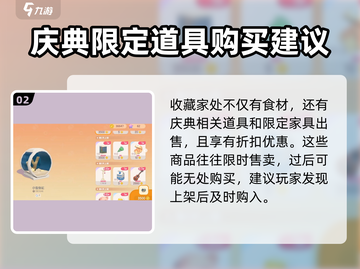 心动小镇🔥超值打折商品购买攻略来了！快人一步抢好货截图3