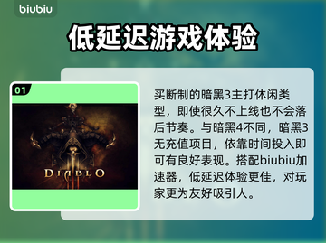 暗黑3🔥加速器推荐，玩暗黑3必看！截图2