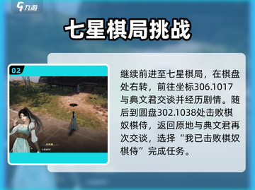 《下一站江湖2》七星棋局破解攻略🔥截图3