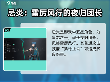 鸣潮🔥忌炎属性超详细解析来了！还不速速查看？截图3