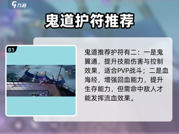 《诛仙2手游鬼道护符搭配🔥》✨道士职业必看！截图2