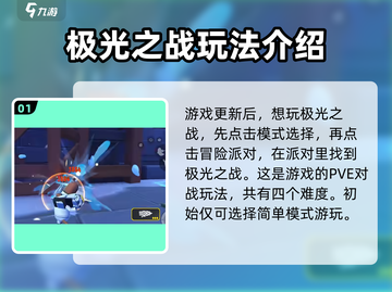 香肠派对极光之战🔥超全玩法攻略来了！截图2