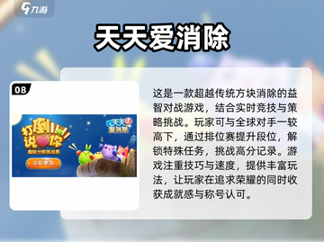 🔥2024最受欢迎的消消乐游戏大盘点✨截图9