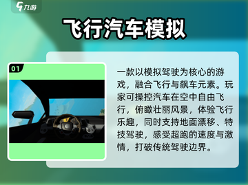 🚗✨2025最火飞车游戏TOP榜截图2