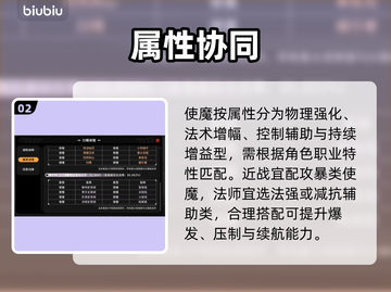 🔥火环手游使魔全攻略！速看💥截图3