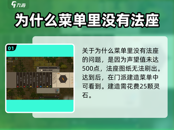 了不起的修仙模拟器🔥法座用途全解析！修仙必备⚡截图2