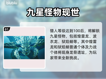 🔥《怪物猎人荒野》8.13大更新！💥截图2